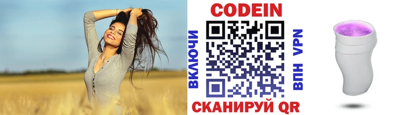 Кодеин напиток Lean (лин) закладки Приволжск