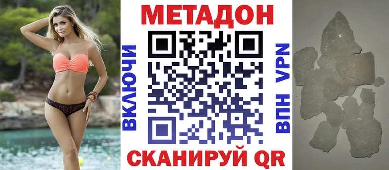 МЕТАДОН кристалл  купить наркоту  Приволжск 